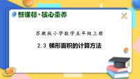 数学五年级上册二 多边形的面积一等奖习题ppt课件