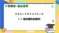 小学数学苏教版五年级上册二 多边形的面积优秀习题ppt课件