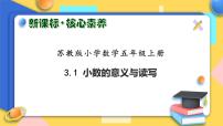 小学苏教版三 小数的意义和性质一等奖习题课件ppt