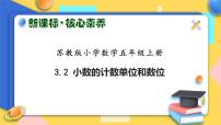 苏教版五年级上册三 小数的意义和性质优质习题课件ppt