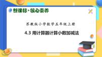 小学数学苏教版五年级上册四 小数加法和减法一等奖习题ppt课件