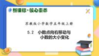 数学五年级上册五 小数乘法和除法评优课习题课件ppt