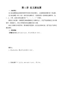 小学六年级奥数专项之定义新运算