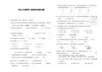 下册二年级数学人教版期末模拟试题(1)