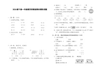 2024春下册一年级数学苏教版期末模拟试题(1)