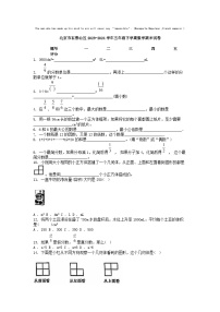 [数学][期末]北京市石景山区2023-2024学年五年级下学期数学期末试卷