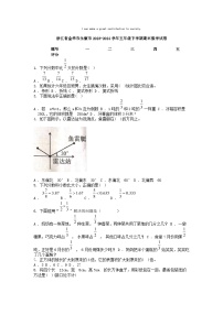 [数学][期末]浙江省金华市永康市2023-2024学年五年级下学期期末数学试卷