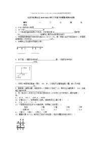 [数学][期末]北京市石景山区2023-2024学年三年级下学期数学期末试卷