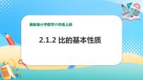 小学数学冀教版六年级上册1.比优秀课件ppt