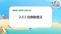 数学六年级上册2.比例试讲课ppt课件