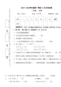 三年级数学12月月考试卷（含答案）