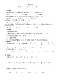 数学六年级下册1 负数达标测试
