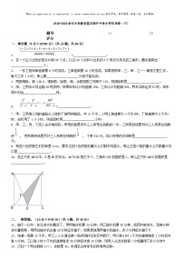 [数学]2019-2020学年小学数学重庆南开中学小升初真题试卷(三)