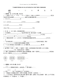 [数学]广东省揭阳市惠来县2023-2024学年名校协作体六年级下学期6月数学测试卷