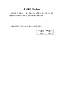 冀教版三年级上册学会购物课后测评