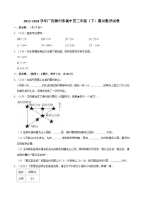 2023-2024学年广西柳州市城中区三年级（下）期末数学试卷