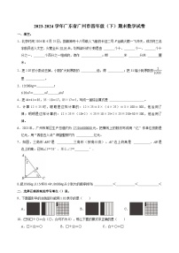 2023-2024学年广东省广州市四年级（下）期末数学试卷
