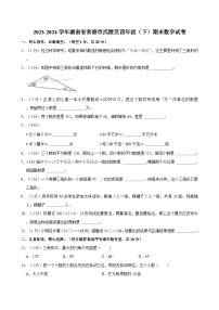 2023-2024学年湖南省常德市武陵区四年级（下）期末数学试卷