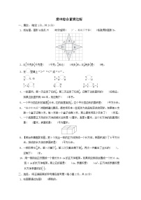 2024五年级数学下学期期中综合素质达标试卷（附答案冀教版）