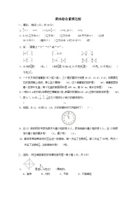 2024五年级数学下学期期末综合素质达标试卷（附答案冀教版）