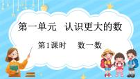 数学北师大版1 数一数教课课件ppt