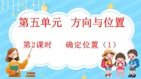 北师大版四年级上册2 确定位置教课ppt课件