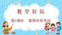 数学四年级上册3 数图形的学问教学ppt课件