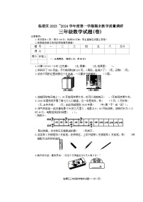 陕西省渭南市临渭区2023-2024学年三年级上学期期末数学试题