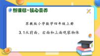 小学数学苏教版四年级上册三 观察物体习题课件ppt