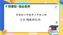 小学数学苏教版六年级上册二 分数乘法优秀习题ppt课件