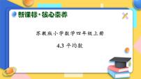 苏教版四年级上册四 统计表和条形统计图（一）获奖习题ppt课件