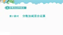 苏教版五年级下册五 分数加法和减法课文内容ppt课件