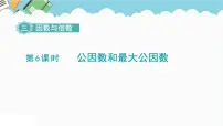 小学数学苏教版五年级下册三 倍数与因数示范课课件ppt