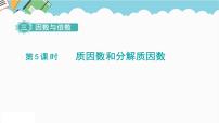 苏教版五年级下册三 倍数与因数备课课件ppt