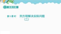 苏教版五年级下册一 简易方程图片课件ppt