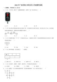 2024年广东省阳江市阳东区小升初真题数学试卷