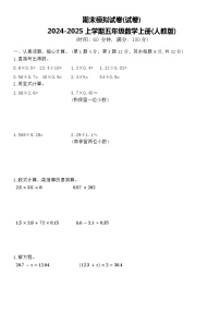 期末模拟试卷（试题）-2024-2025学年五年级数学上册人教版.1