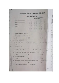 山东省德州市夏津县2023-2024学年一年级下学期期末数学试题