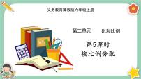 小学数学冀教版六年级上册1.比优秀课件ppt