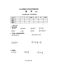 江苏省无锡市滨湖区2023-2024学年六年级下学期期末数学试题