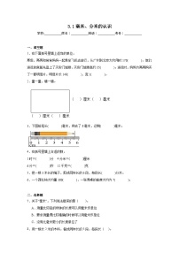 小学数学人教版三年级上册毫米、分米的认识综合训练题