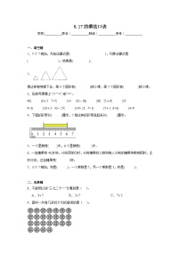 小学人教版7的乘法口诀课后练习题