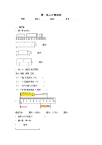 人教版二年级上册1 长度单位课时训练