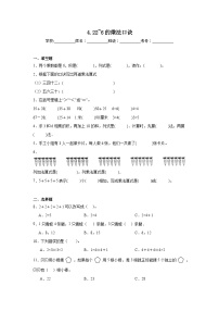 小学人教版4 表内乘法（一）2~6的乘法口诀6的乘法口诀同步达标检测题