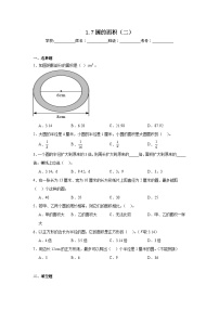 小学数学北师大版六年级上册6 圆的面积（二）同步训练题