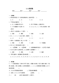 小学北师大版5 找质数课时练习