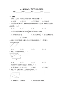 小学数学北师大版五年级上册3 探索活动：平行四边形的面积习题