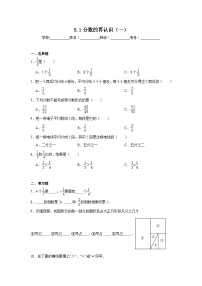 小学数学北师大版五年级上册1 分数的再认识（一）练习