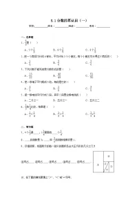 小学数学北师大版五年级上册1 分数的再认识（一）练习