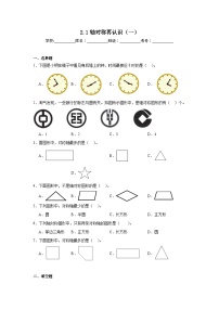 小学数学1 轴对称再认识（一）精练